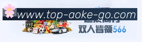 澳客彩票荣誉